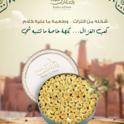 BADER AL DEEN ARABIC SWEETS  MAAMOUL MIX (KAAB AL KHAZAL)-1.3 KG